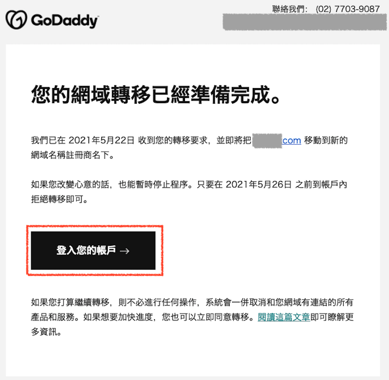 Google Domains 轉入網域付費確認