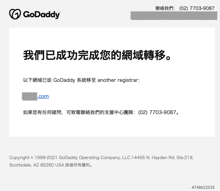 GoDaddy 網域轉移確認信