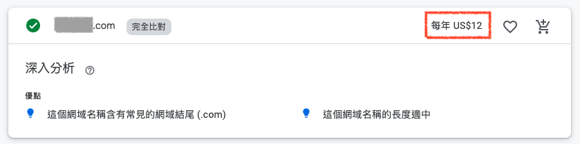 Google 購買網域價格