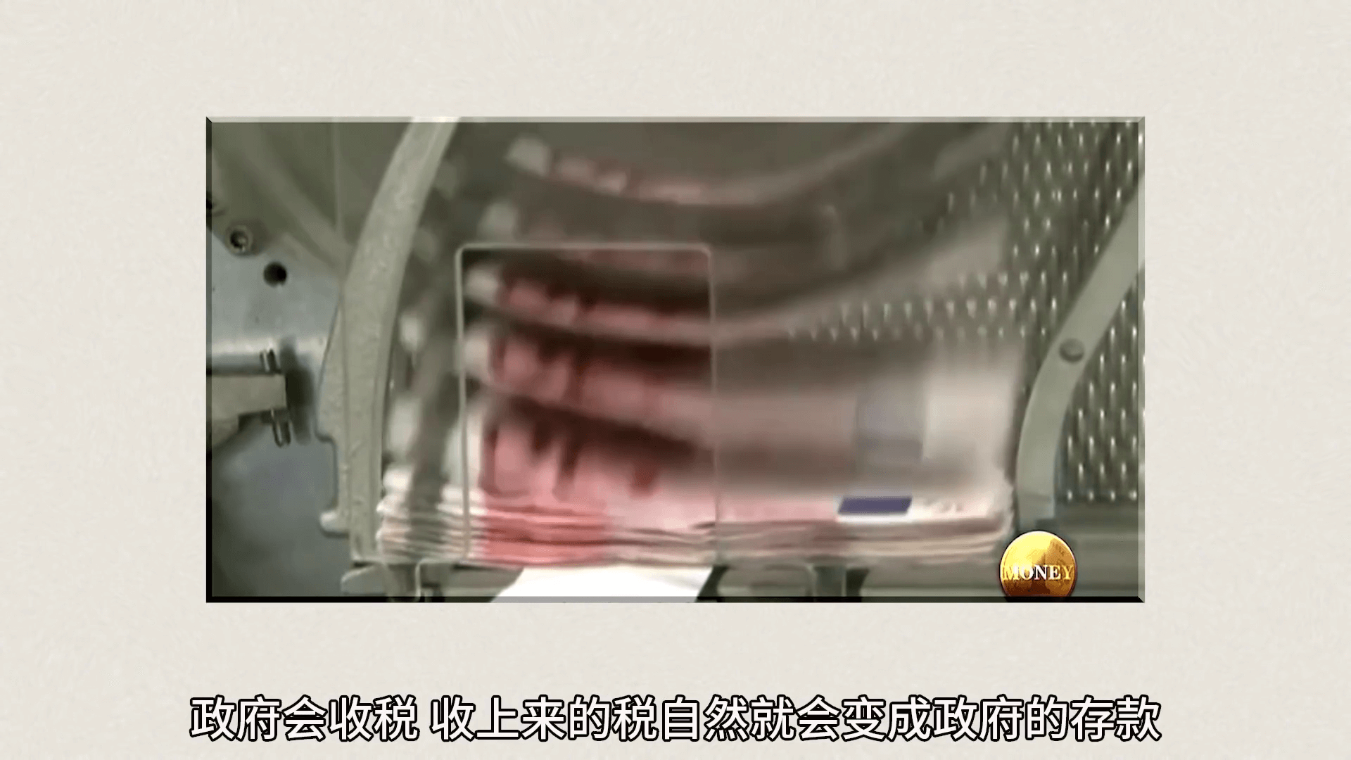 貨幣是怎麼產生的？國家要印多少錢？每個人都要了解的財富密碼