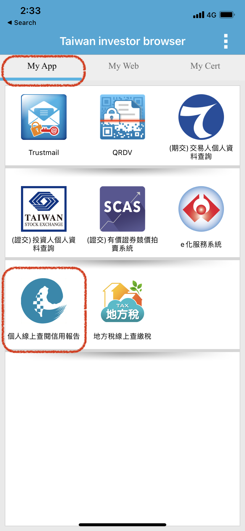 TWID投資人行動網 App 個人線上查詢信用報告