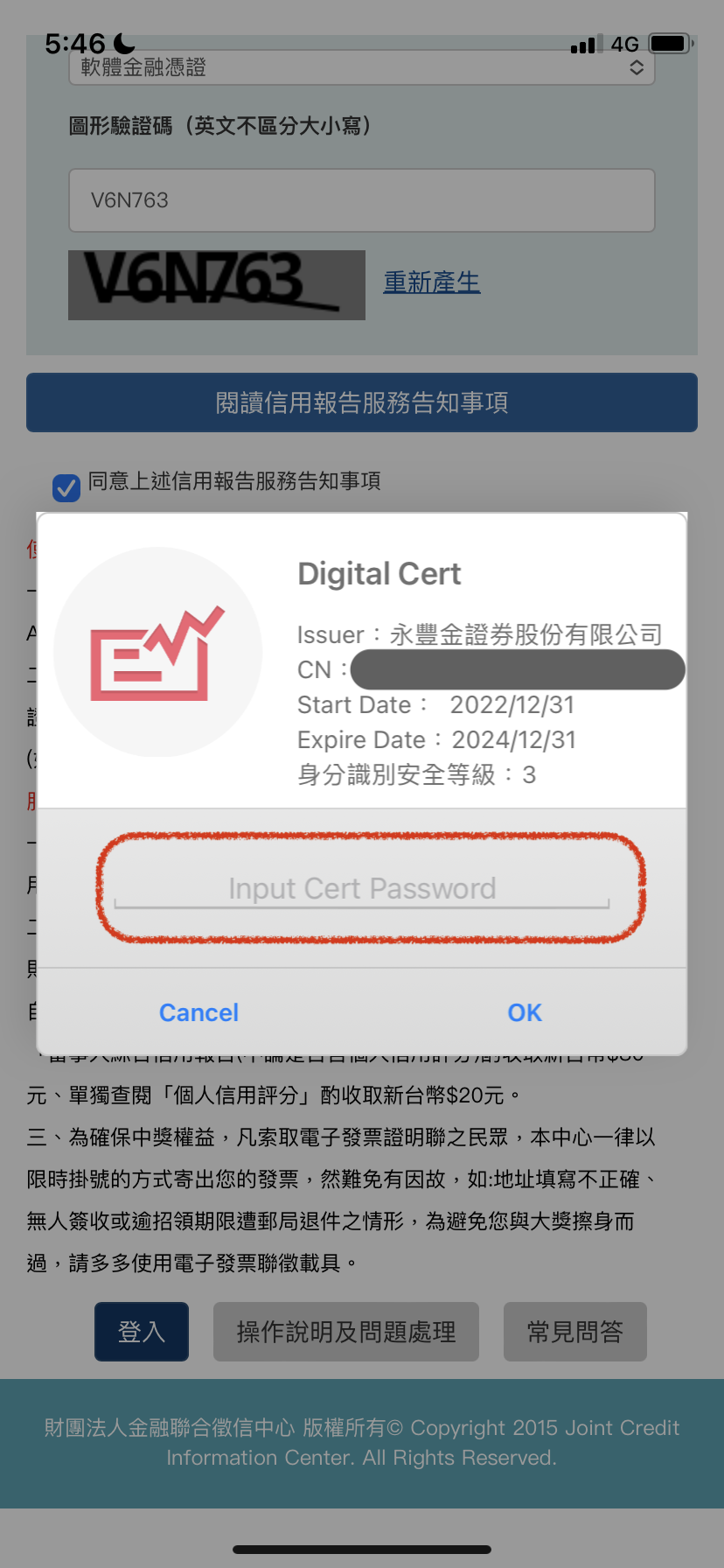 TWID投資人行動網 App 個人線上查詢信用報告