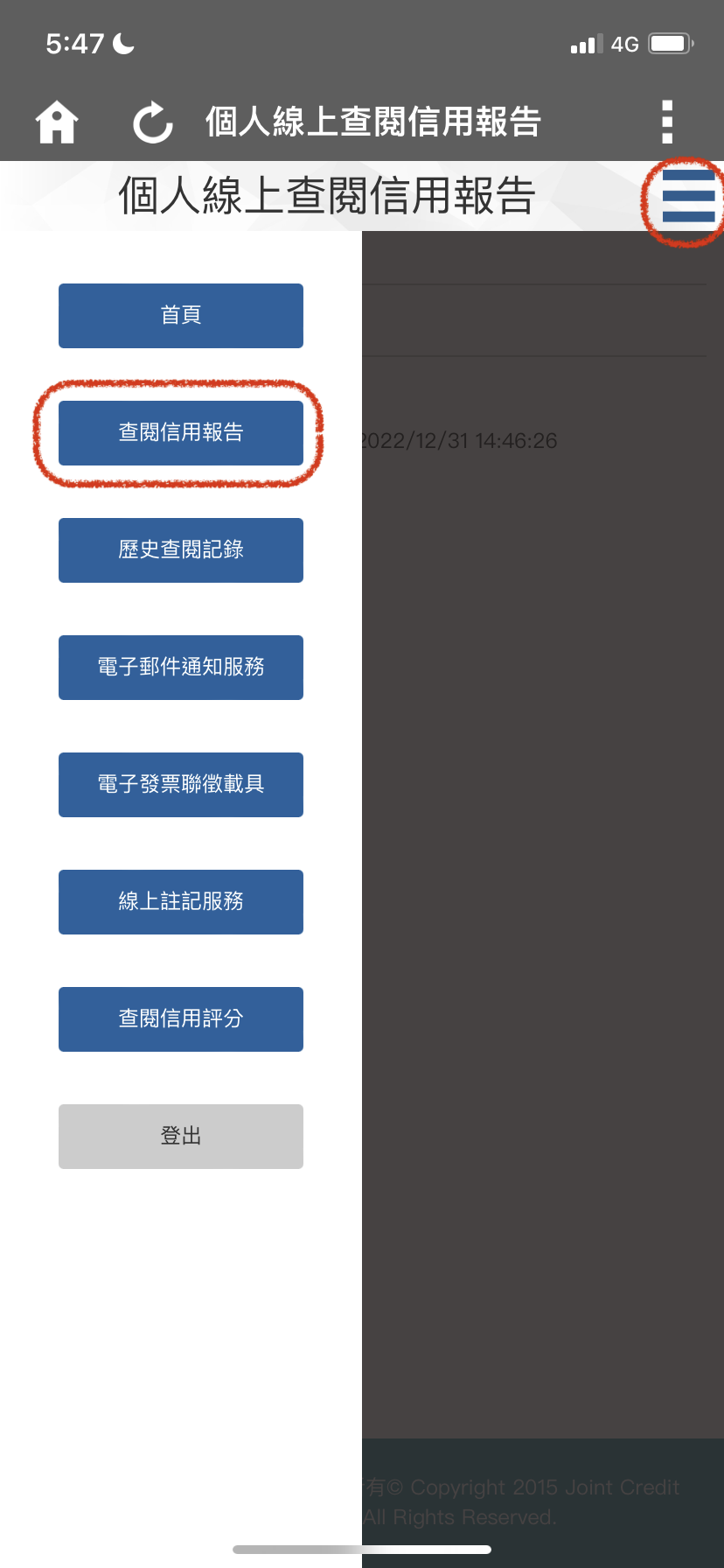 TWID投資人行動網 App 查詢並下載信用報告