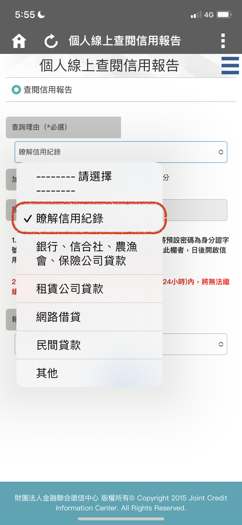 TWID投資人行動網 App 查詢並下載信用報告