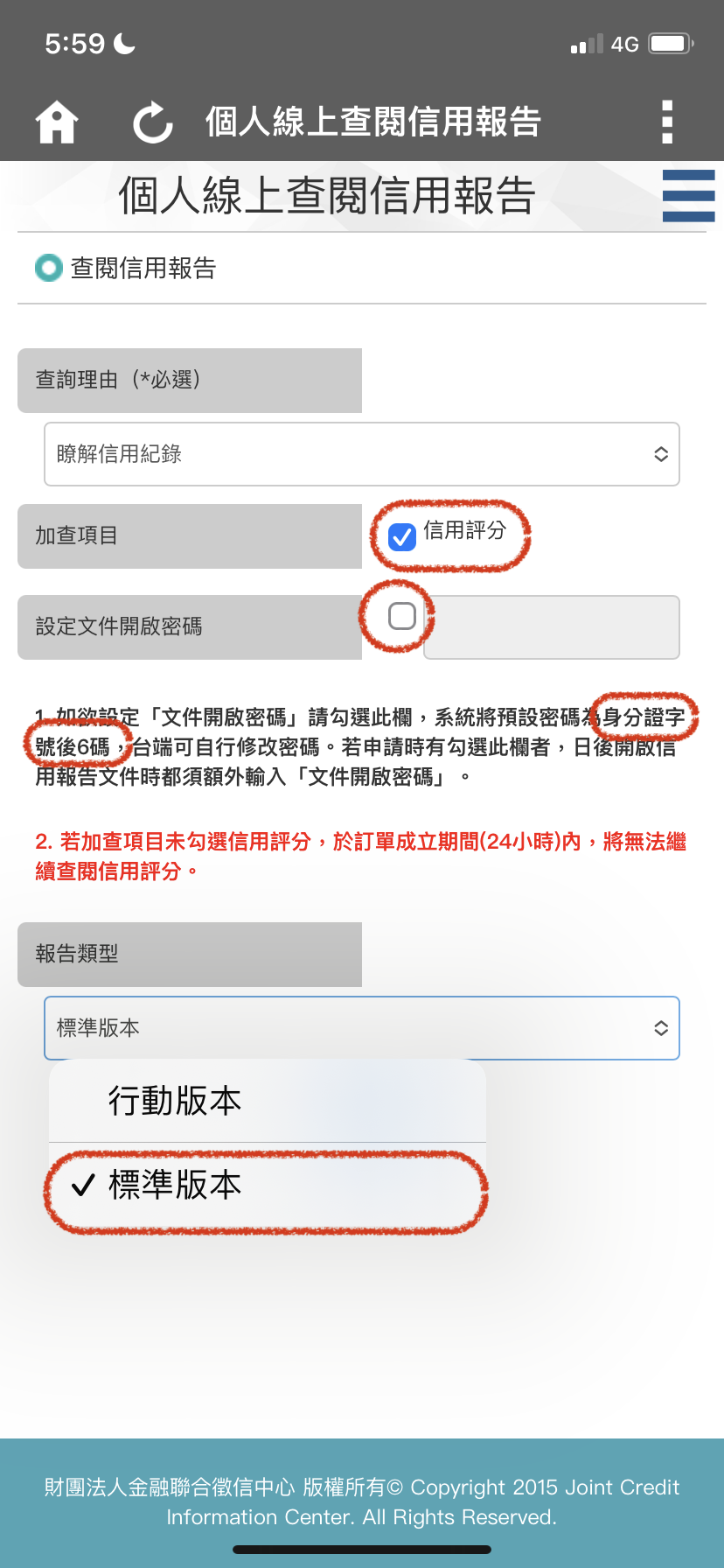 TWID投資人行動網 App 查詢並下載信用報告