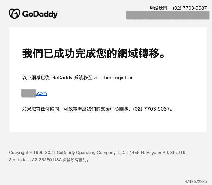 GoDaddy 网域转移确认信