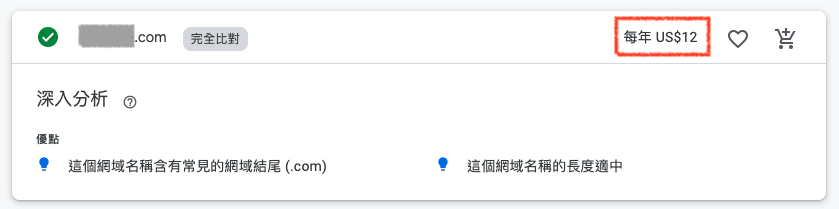 Google 购买网域价格