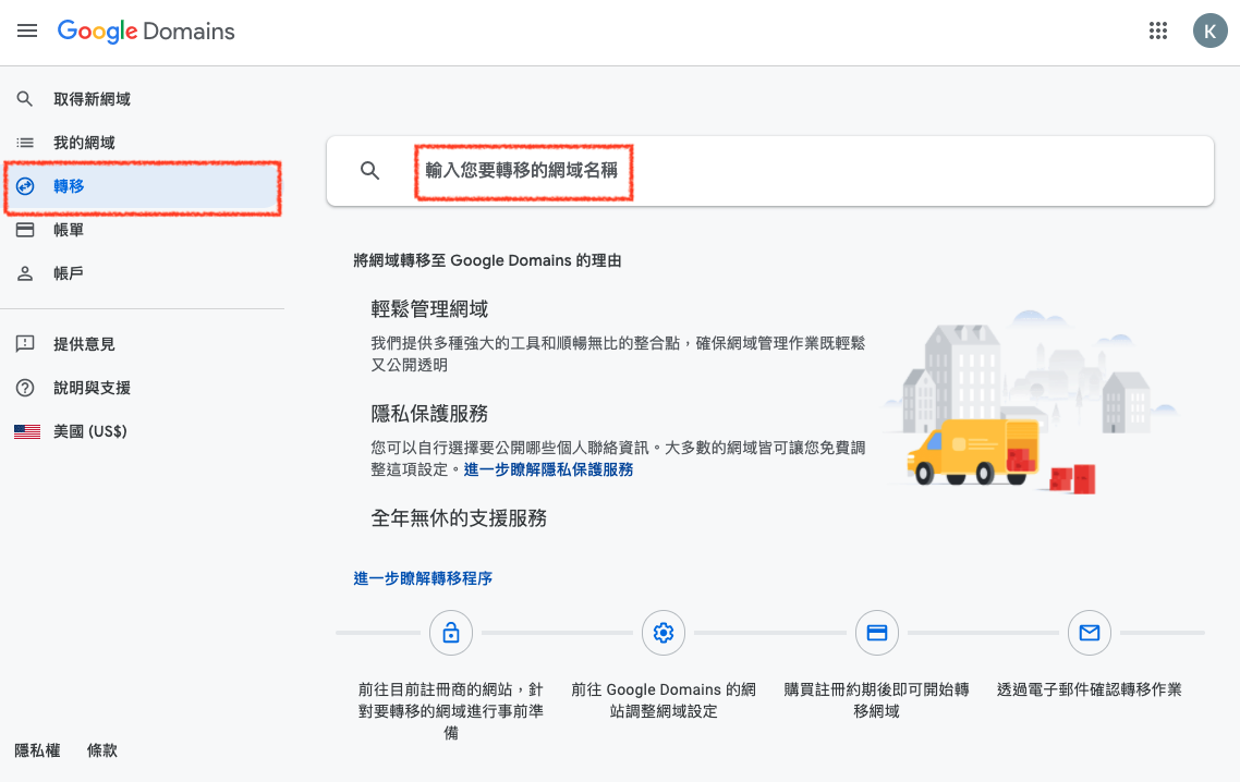 Google Domains 转入网域确认