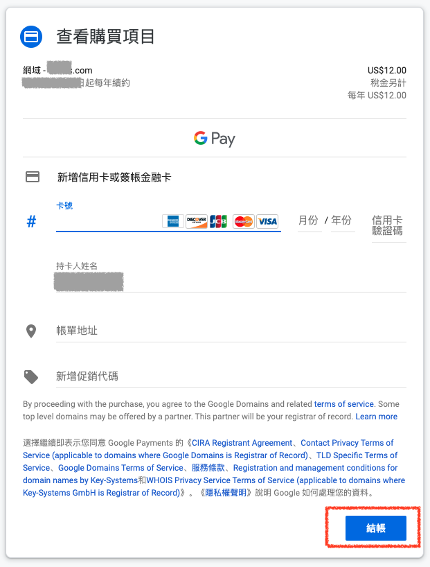 Google Domains 转入网域付费确认